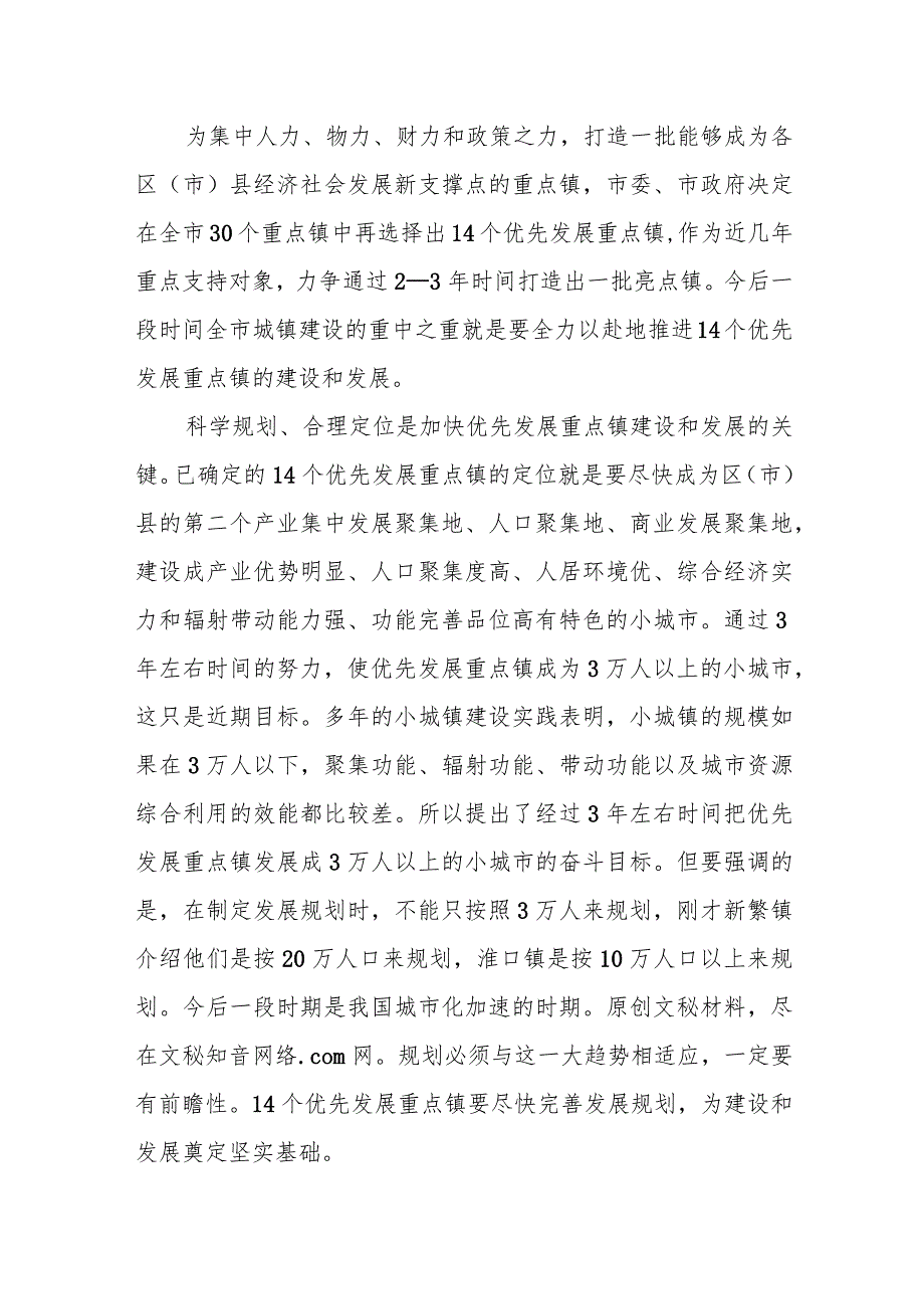 市委书记在全市重点项目土地房屋征收工作推进会上的讲话.docx_第3页