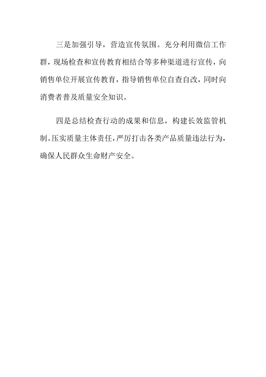 X市场监管部门开展燃气灶具及配件监督检查工作总结.docx_第3页