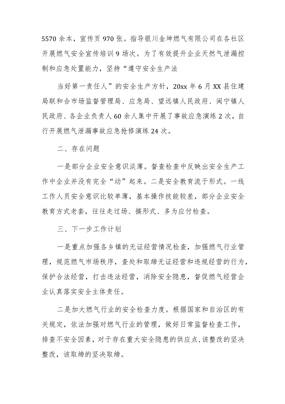 xx县住房和城乡建设局关于燃气安全排查整治工作总结的报告.docx_第3页