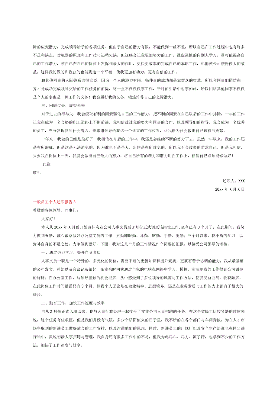 普通员工个人述职报告8篇（2023精选）.docx_第2页