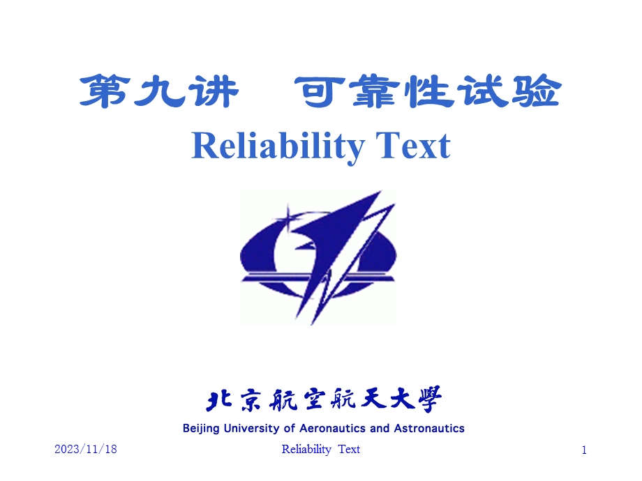 9可靠性试验.ppt_第1页