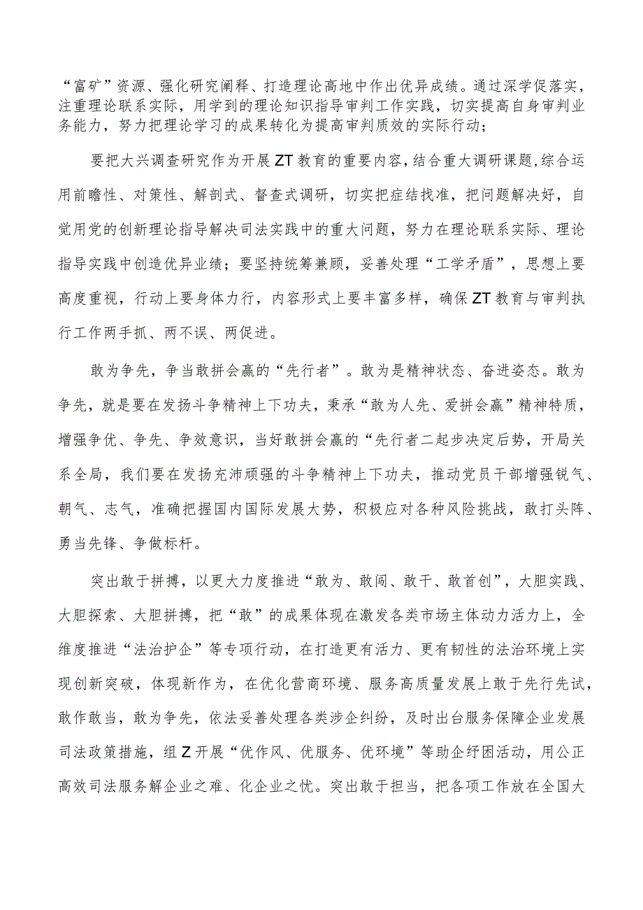 法院教育活动读书班体会研讨.docx_第2页