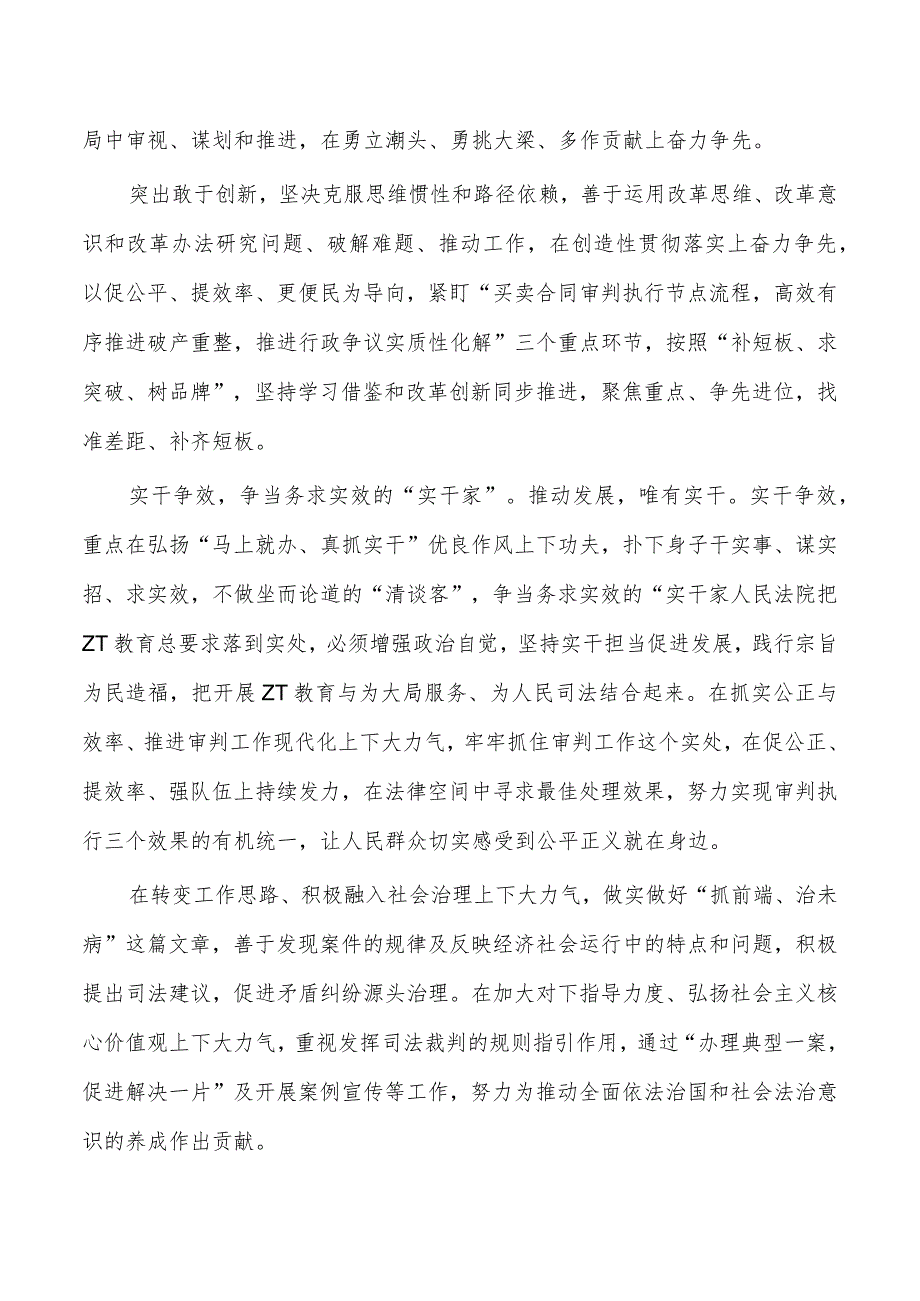 法院教育活动读书班体会研讨.docx_第3页