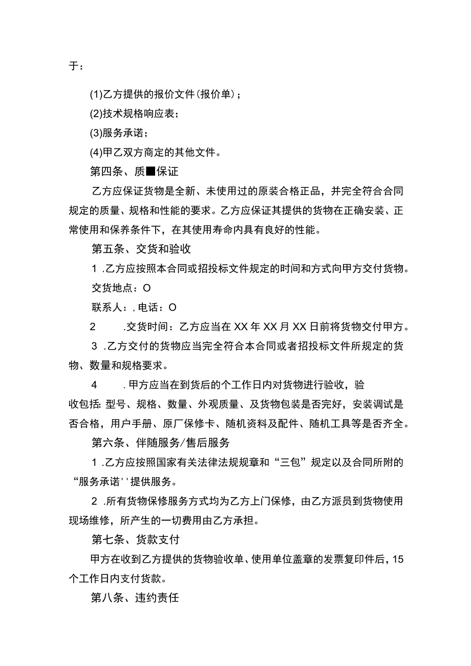 办公设备采购合同协议书律师审定版.docx_第2页