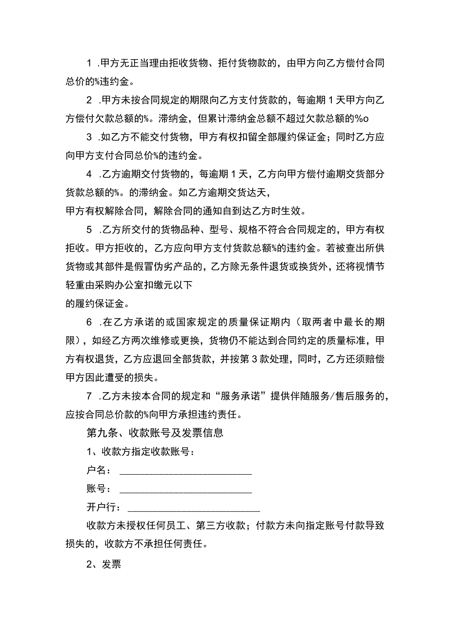 办公设备采购合同协议书律师审定版.docx_第3页