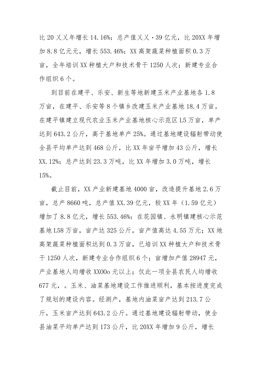 现代农业产业基地建设情况汇报.docx_第2页