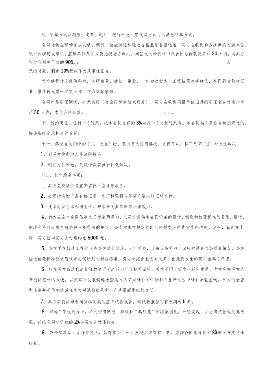 XX物资有限责任公司物资采购合同 （线缆适用）（2023年）.docx_第2页