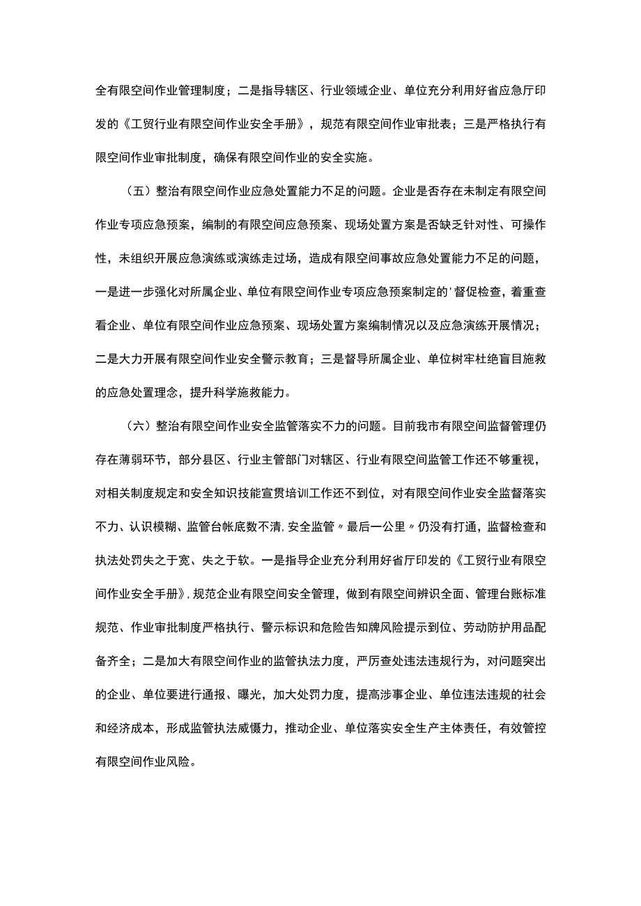 有限空间的施工方案（精选9篇）.docx_第3页