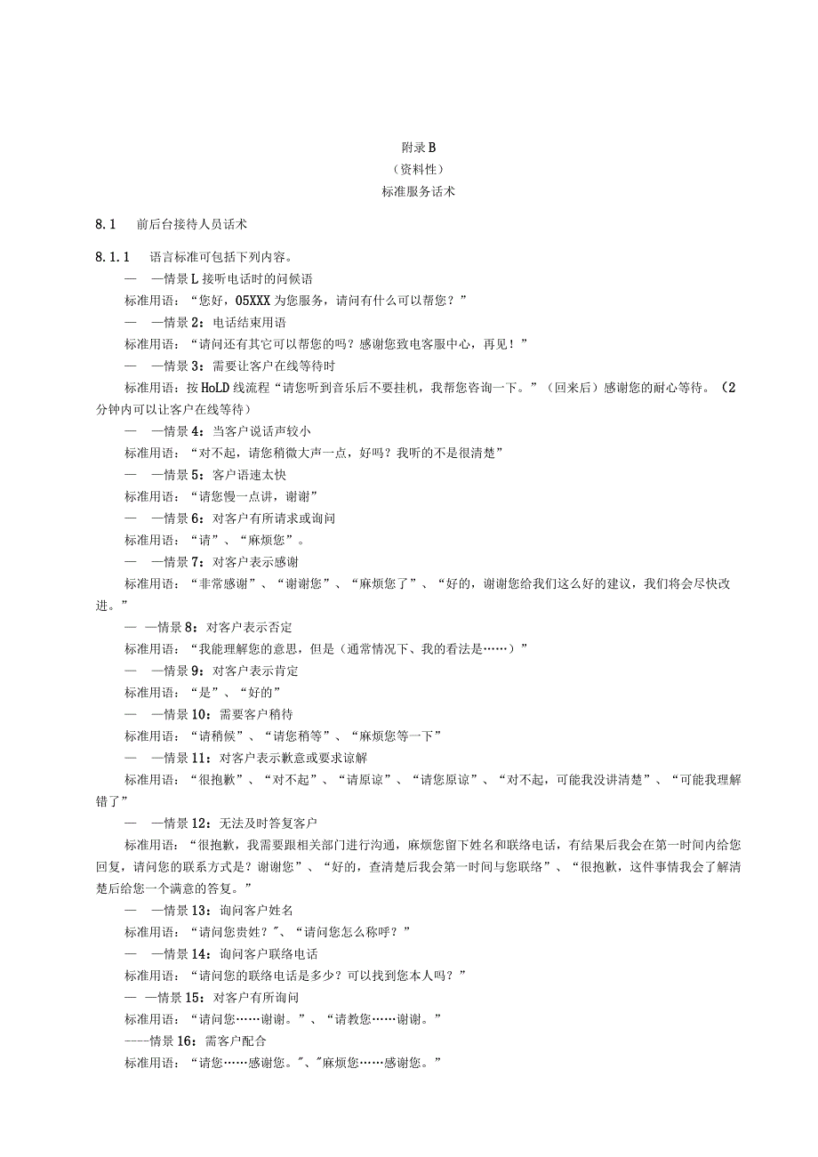 家电维修服务行业诚信服务卡、标准服务话术、差异化服务规范.docx_第2页