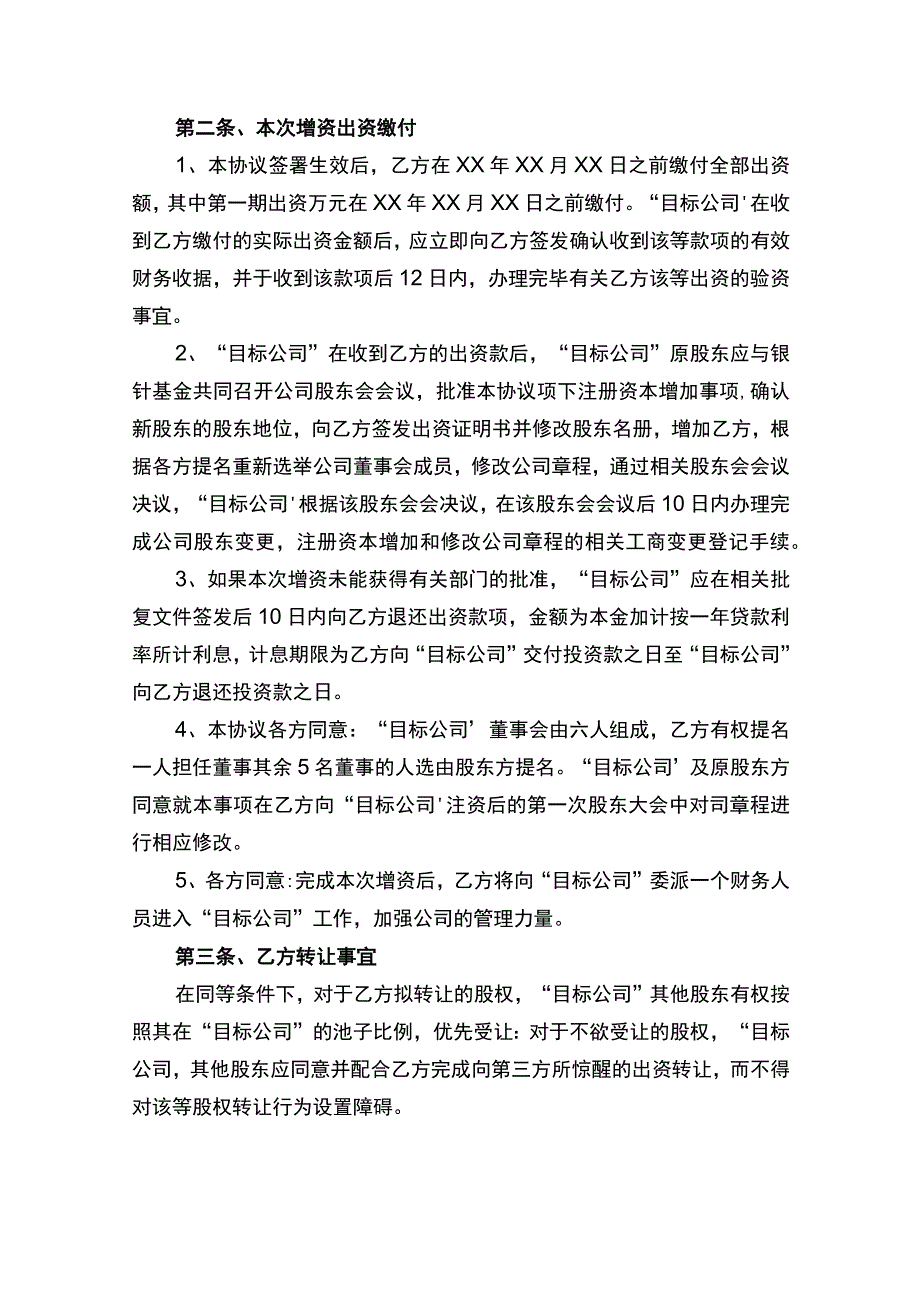 股权投资合同协议书律师审定版.docx_第2页