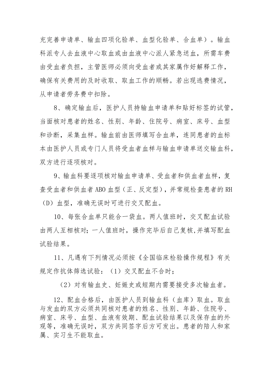 医院医疗临床输血管理制度.docx_第2页