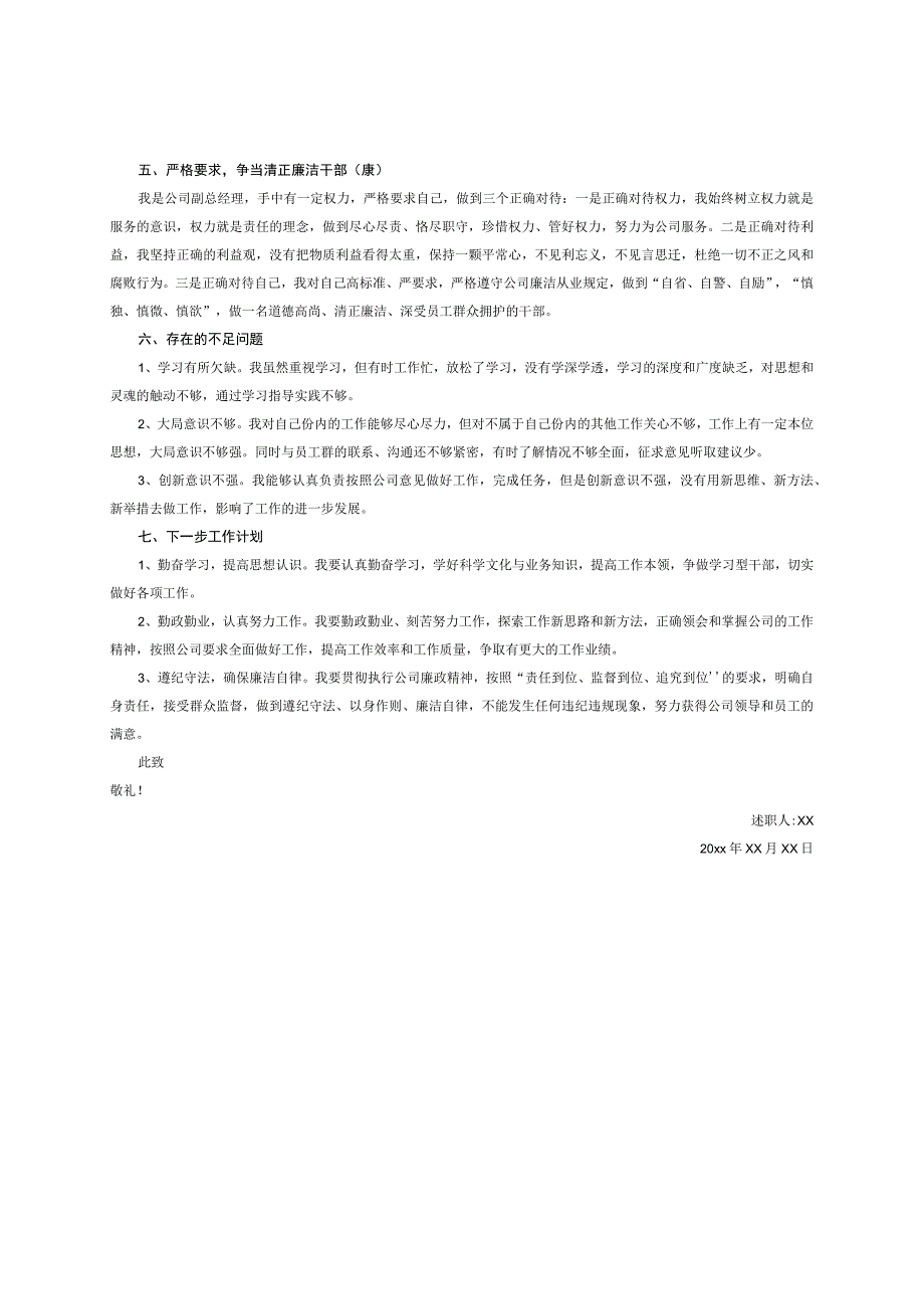 公司副总经理年度工作总结及新年努力方向述职报告.docx_第2页