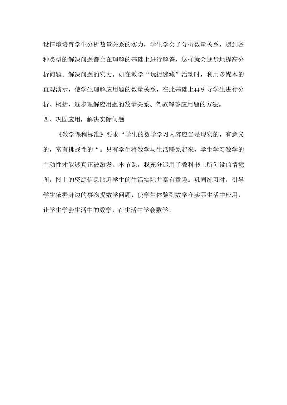 一年级《解决问题》教学反思.docx_第2页