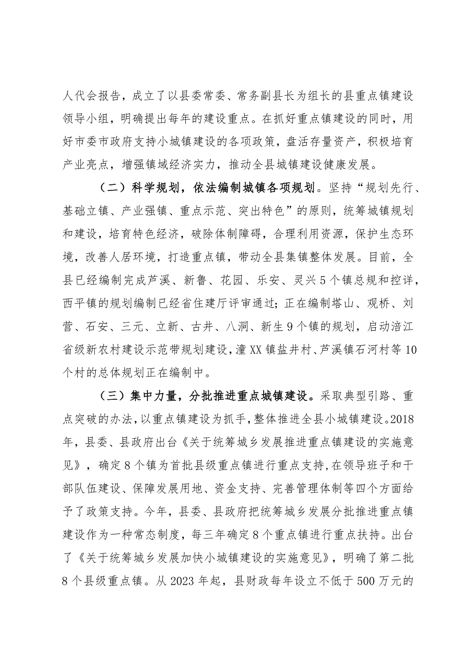 某县小城镇建设情况汇报.docx_第2页