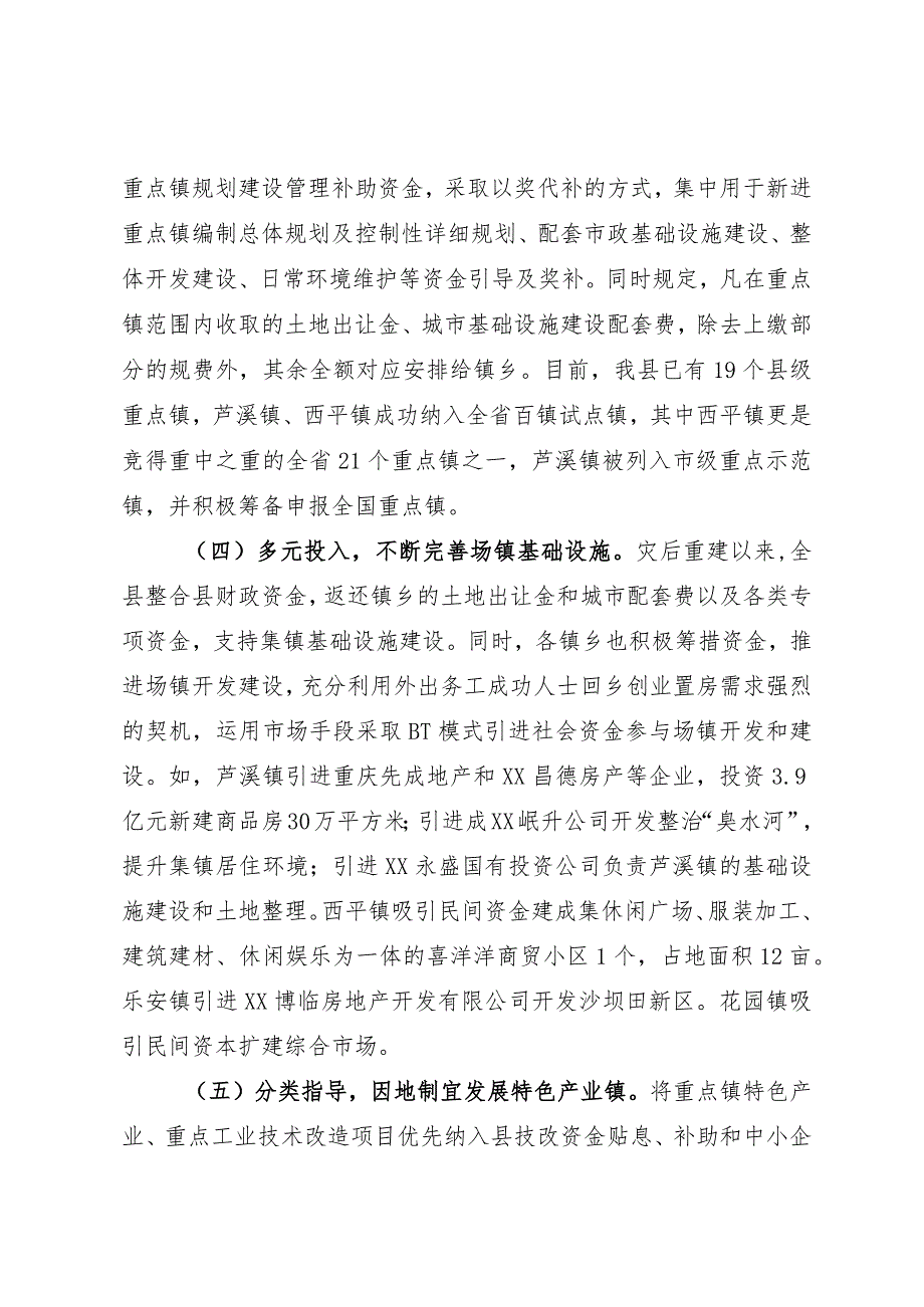 某县小城镇建设情况汇报.docx_第3页