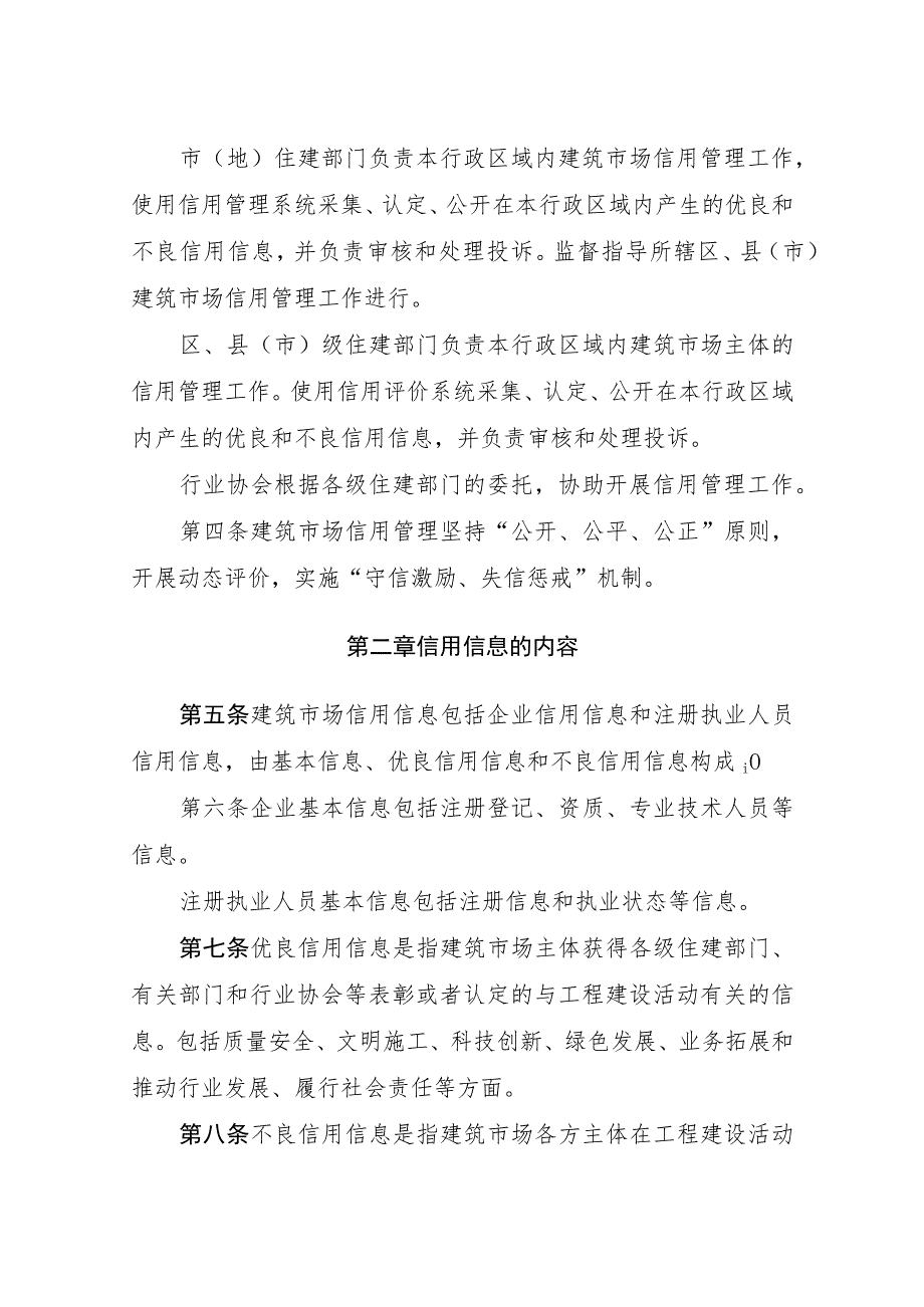 黑龙江省建筑市场信用管理办法（试行）（征.docx_第2页