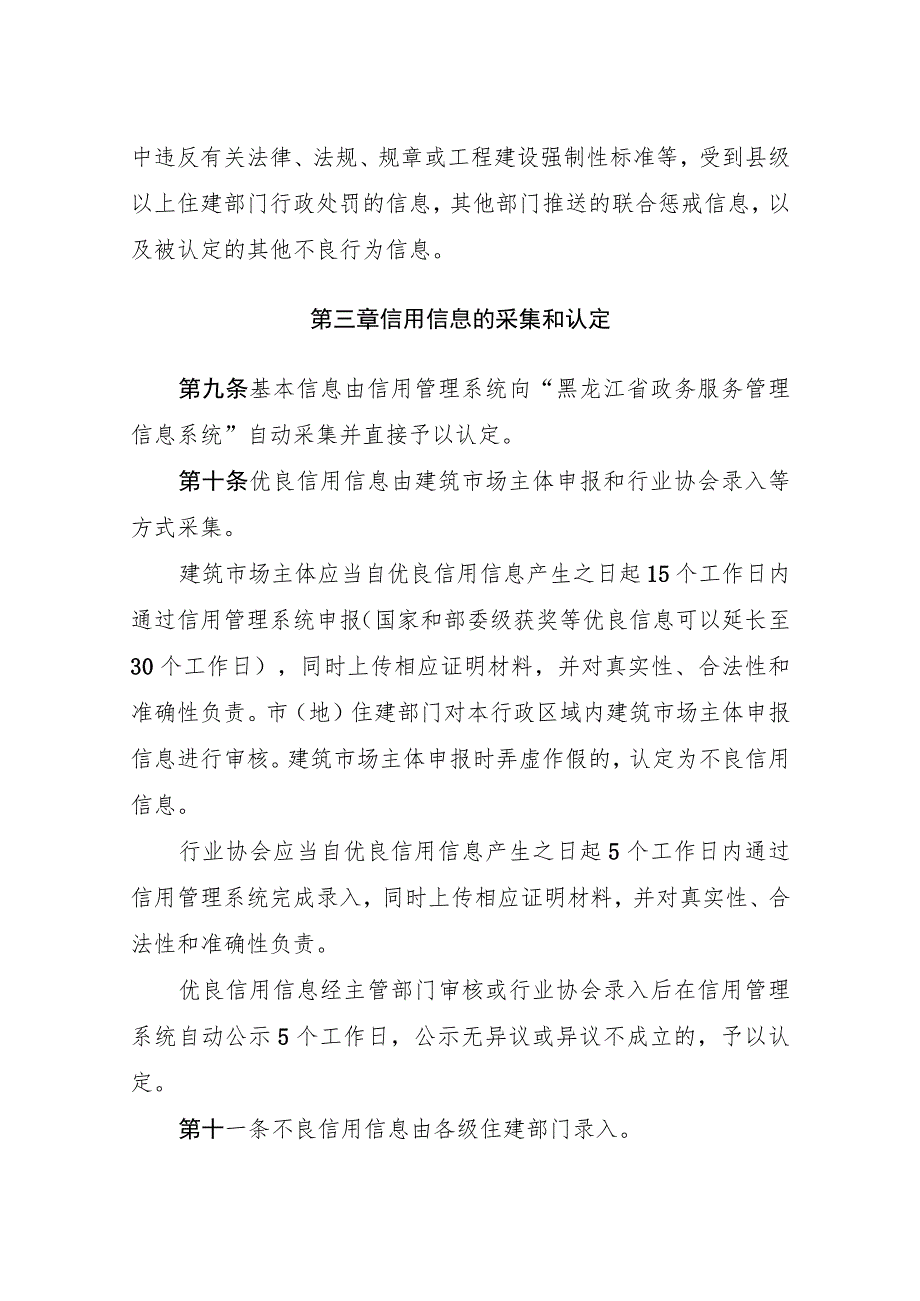 黑龙江省建筑市场信用管理办法（试行）（征.docx_第3页