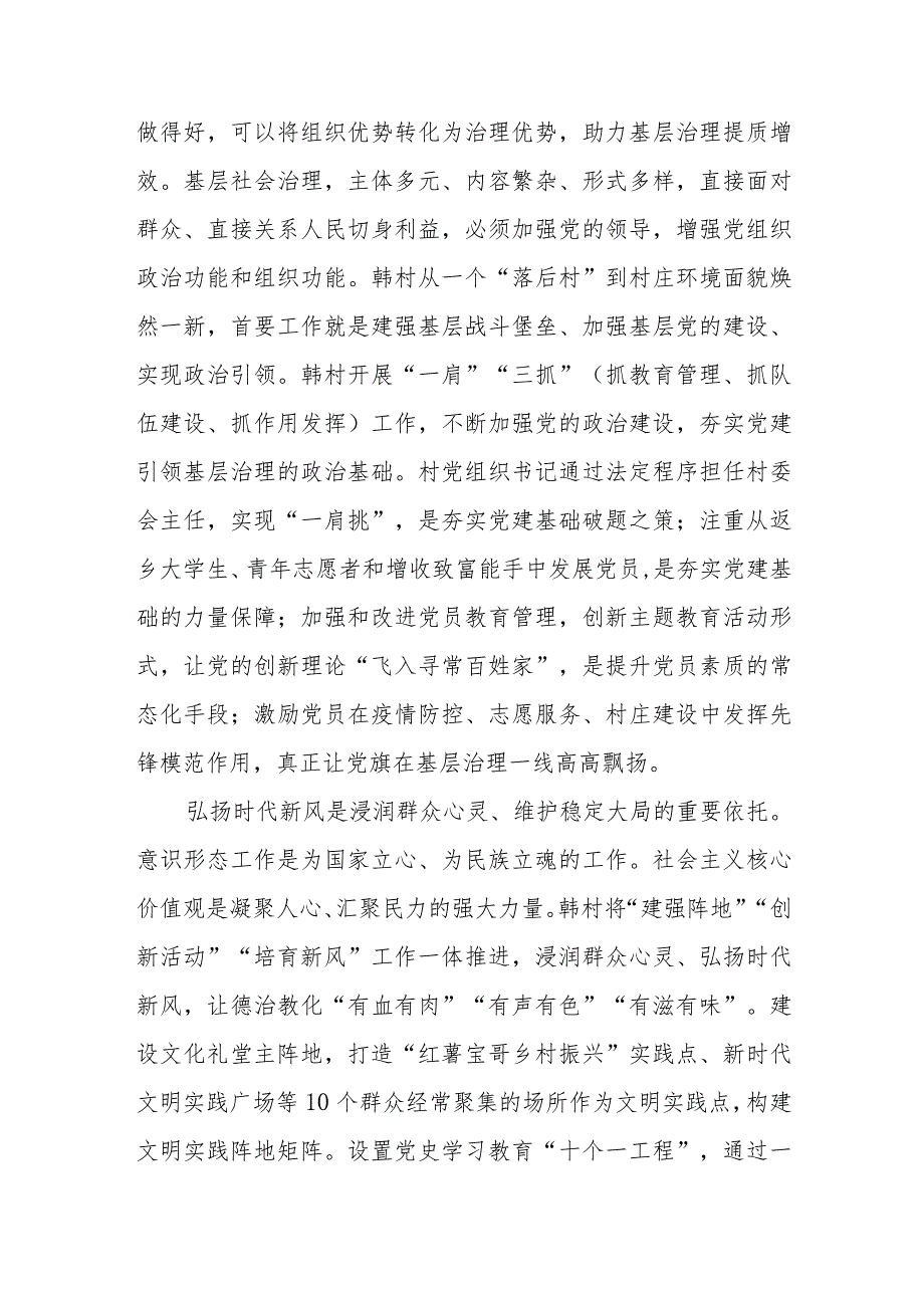 (2篇)有关于“党建＋”社区治理情况的调研报告.docx_第2页