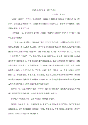 一年级安全教育第一课教案精讲.docx