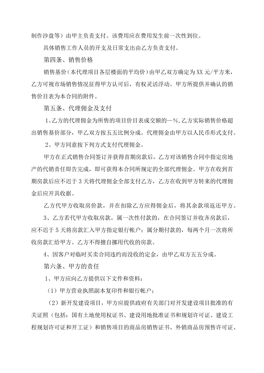 房地产代理销售合同协议书律师审定版.docx_第2页