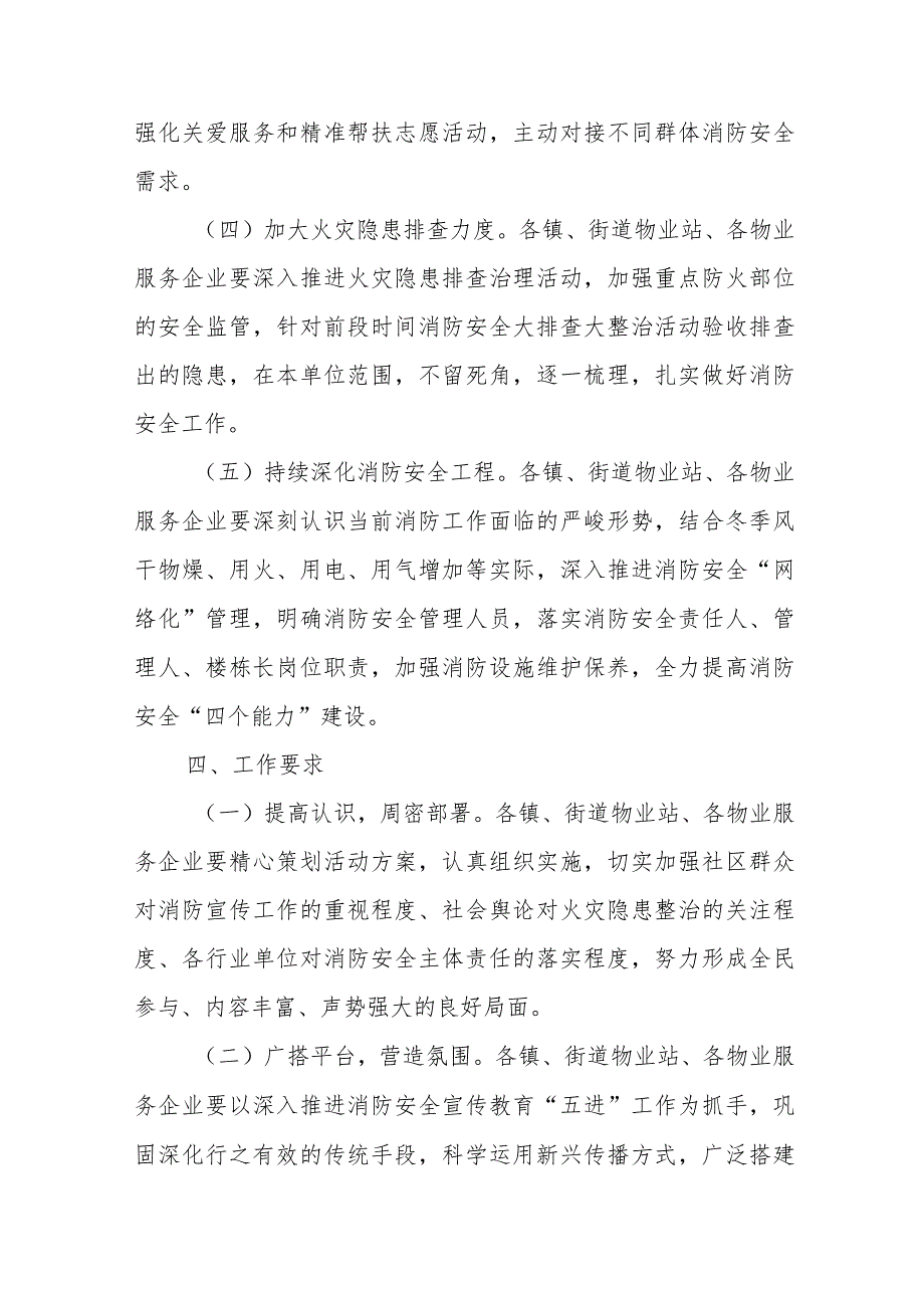 2023年度社区消防日活动方案6.docx_第2页