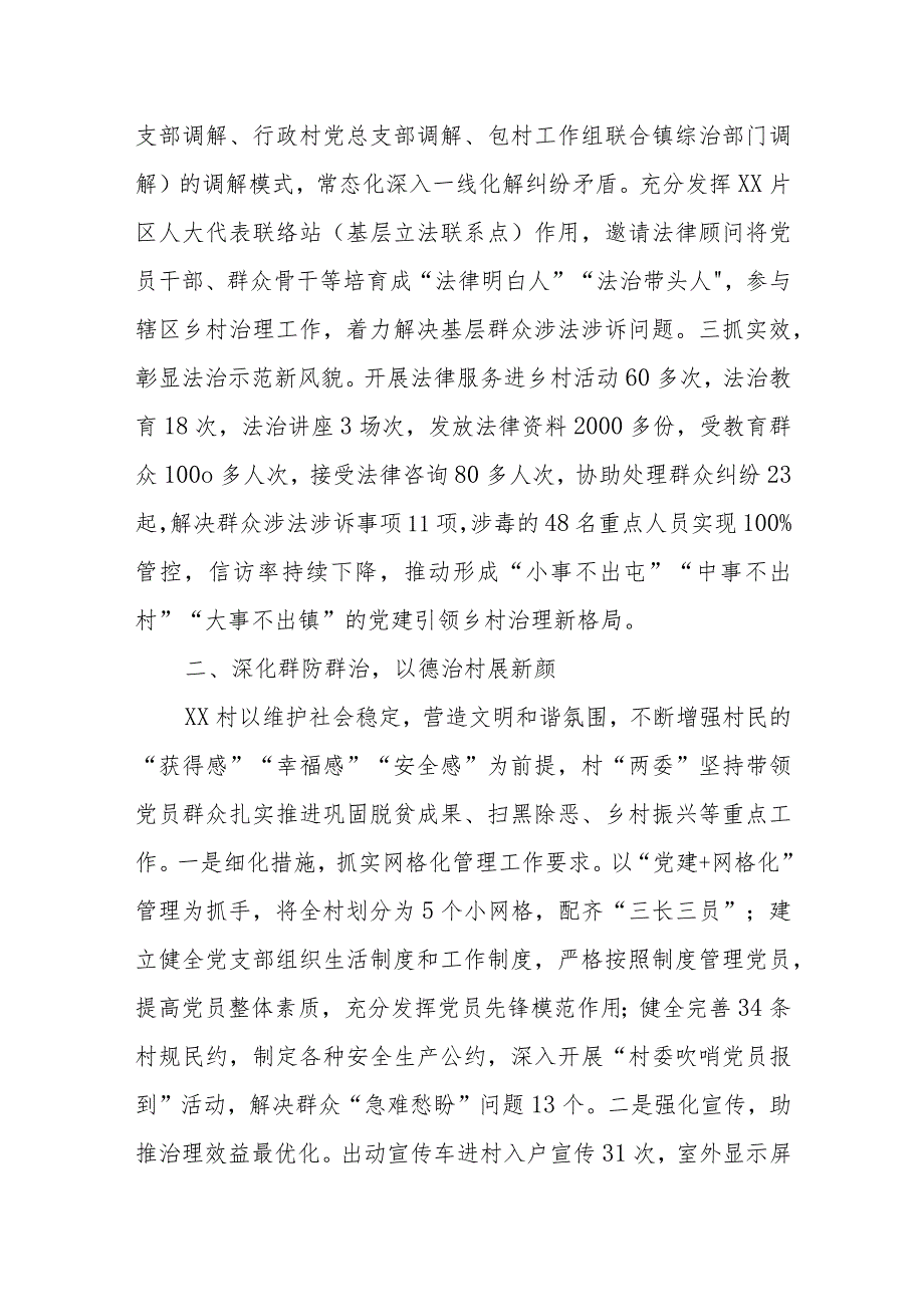 关于党建引领“三治”互融合激发乡村治理新动能.docx_第2页