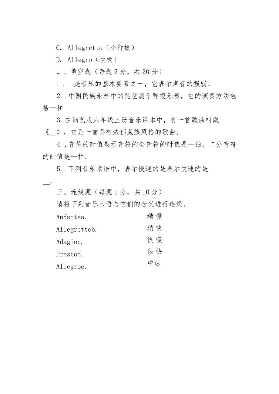 湘艺版六年级上册音乐半期考试试卷 .docx_第3页