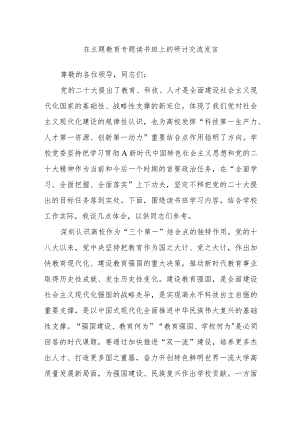 在主题教育专题读书班上的研讨交流发言.docx