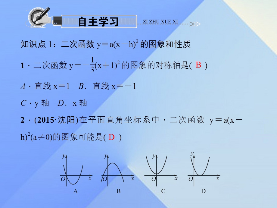 二次函数y＝a(x－h)2的图象和性质 第二课时.ppt_第2页