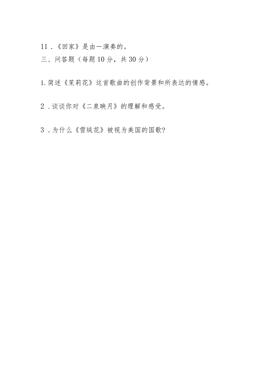 湘艺版六年级上册音乐半期考试试卷.docx_第2页