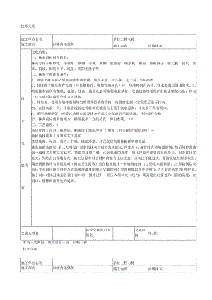 二期内墙抹灰技术交底作业.docx