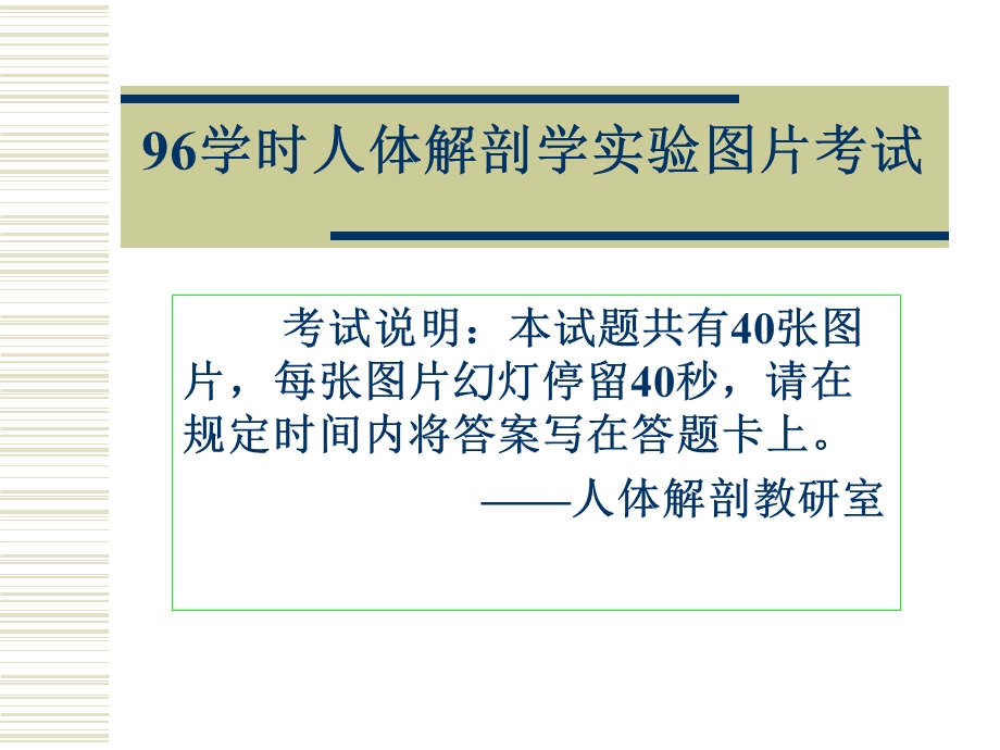 96学时实验考试有答案金联洲.ppt_第1页