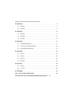 上海绿色建筑发展报告(2022).docx