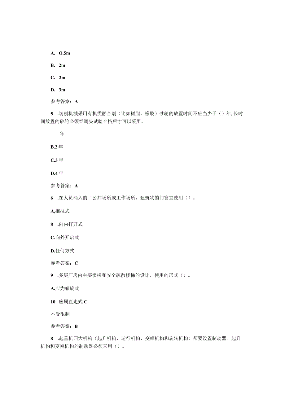 初级注册安全工程师考试试题.docx_第2页