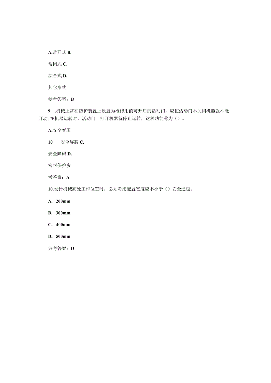 初级注册安全工程师考试试题.docx_第3页