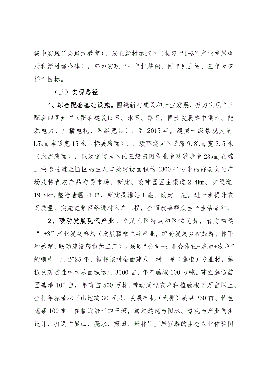 某县向上级领导关于乡村振兴情况汇报.docx_第3页