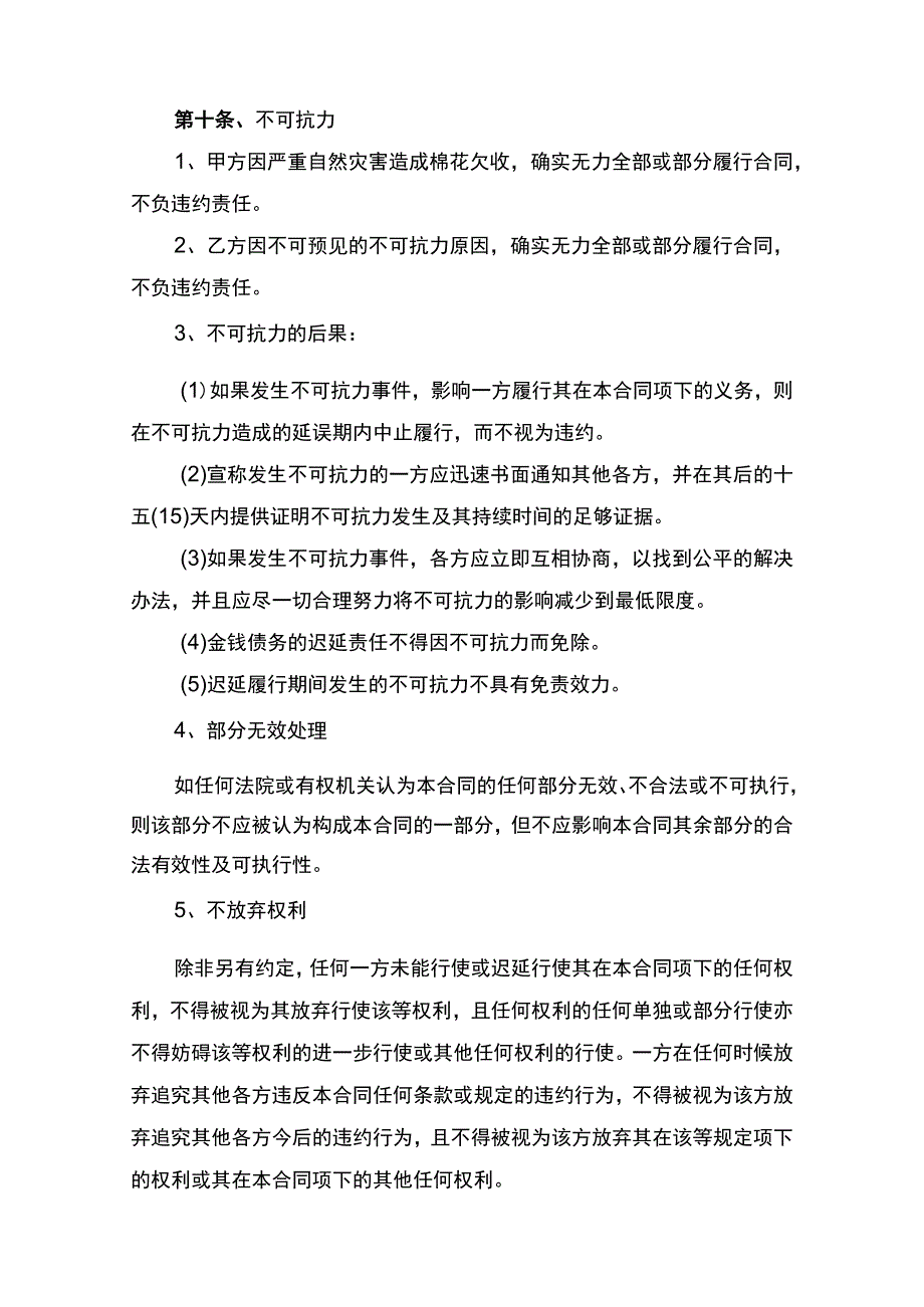 农作物订购合同协议书律师拟定版.docx_第3页