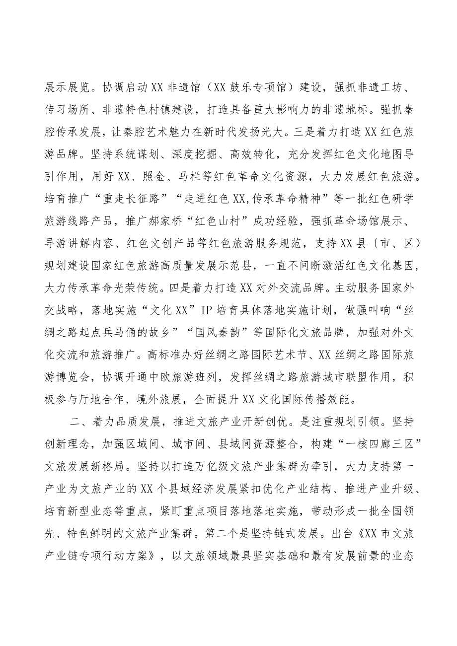 副市长在市政府党组理论学习中心组专题研讨交流会上的发言.docx_第2页