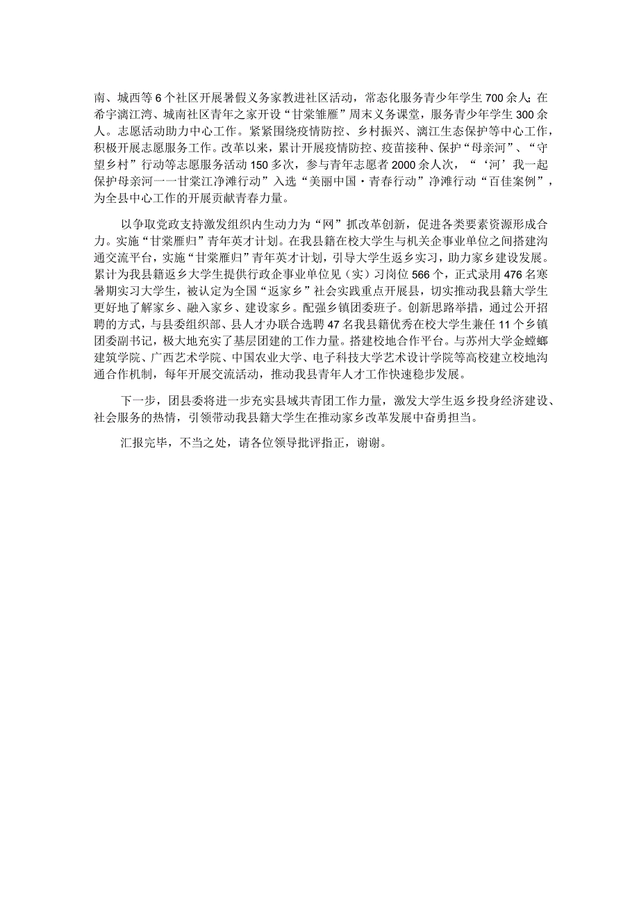 在全市县域共青团基层组织改革工作推进会上的发言.docx_第2页