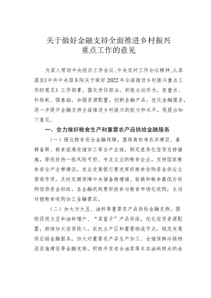 关于做好金融支持全面推进乡村振兴重点工作的意见.docx