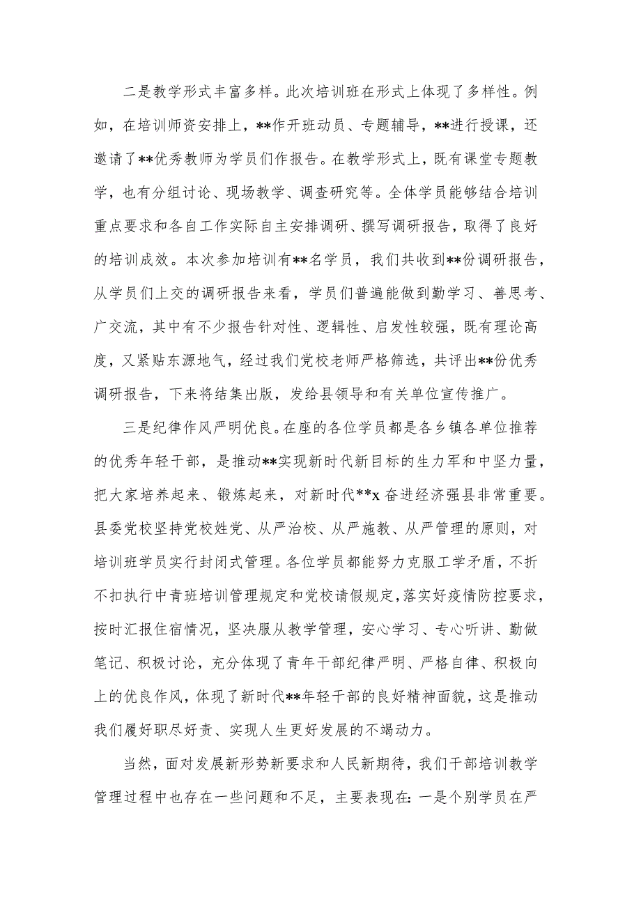 在全县青年干部培训班结业仪式上总结讲话范文.docx_第2页