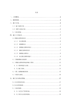 中建八局江宁医疗服务中心高大模板安全专项施工方案专家论证.docx