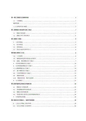 中建八局成都金牛万达广场项目工程模板施工方案.docx