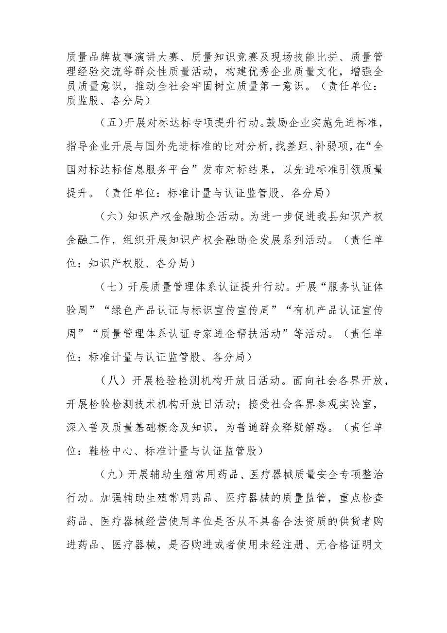 XX县市场监督管理局2023年“质量月”活动方案.docx_第2页