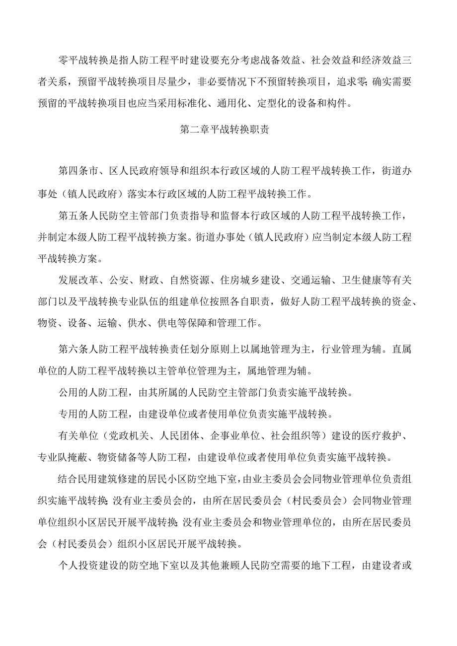 佛山市人民防空办公室关于印发《佛山市人民防空工程平战转换管理办法》的通知.docx_第2页