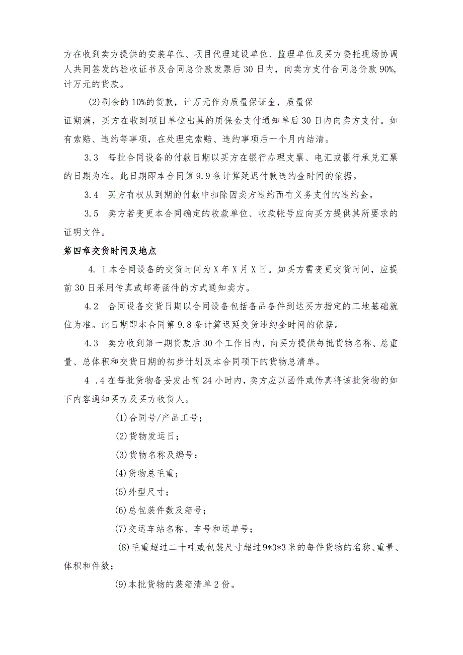 XX物资有限责任公司110KV电缆及附件采购合同（2023年）.docx_第3页