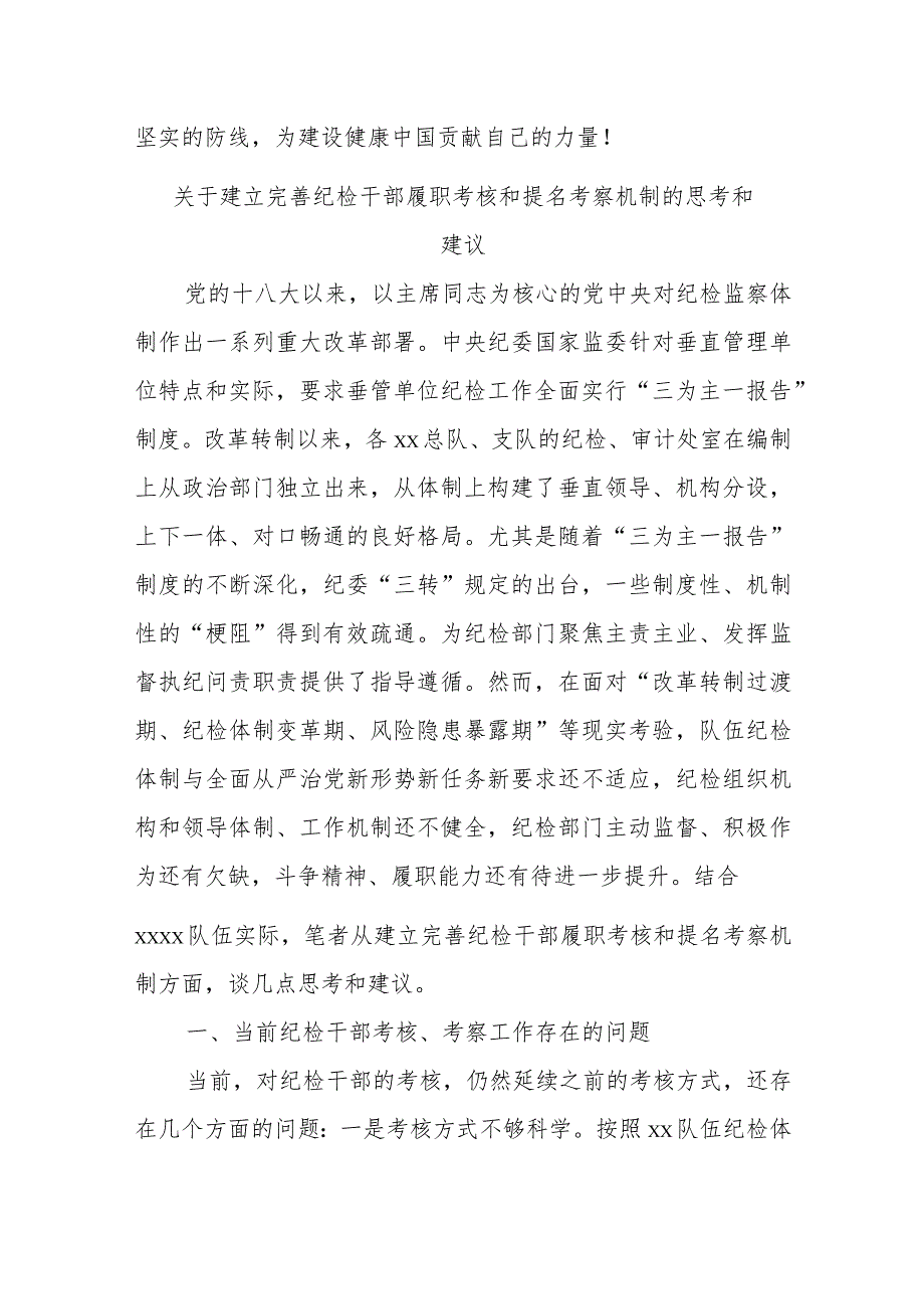 有关纪检监察机关医药领域反腐整治研讨发言.docx_第3页