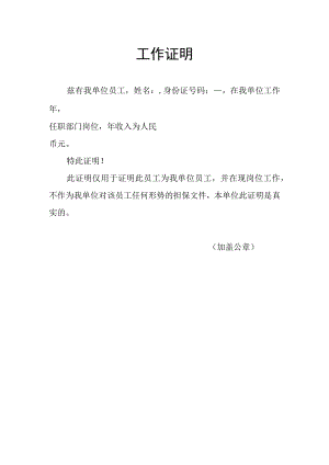 工作证明（收入证明）.docx