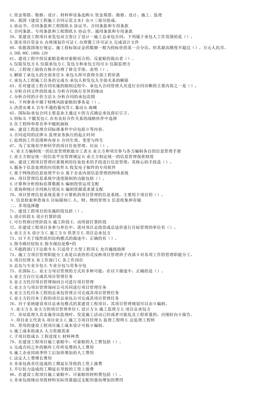 一建项目管理历年真题04年~13年.docx_第2页