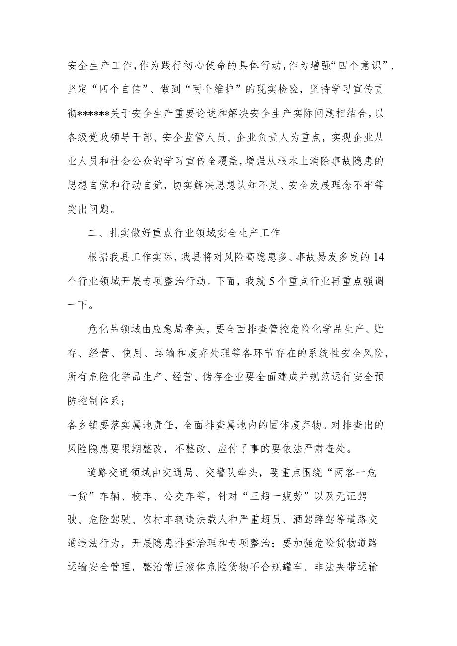 县长在全县安全生产专项整治三年行动专题推进会议上讲话范文.docx_第3页